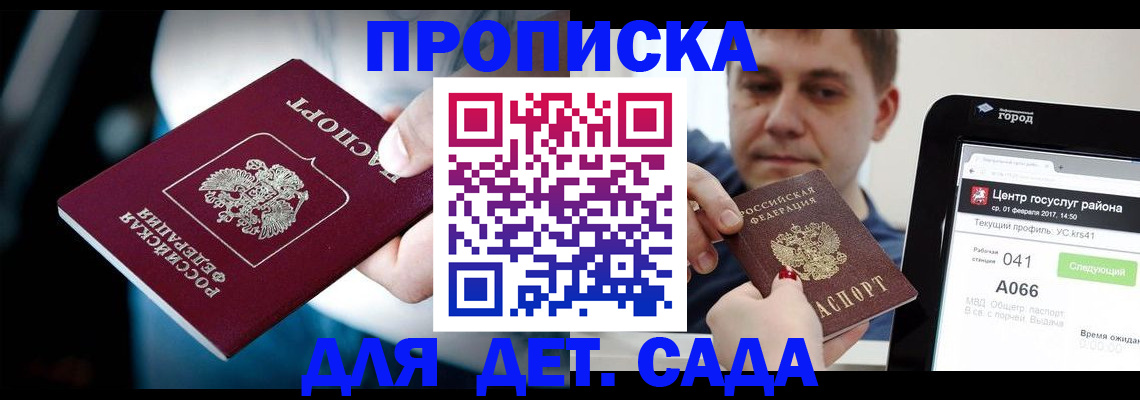 прописка гарантия в Усинске