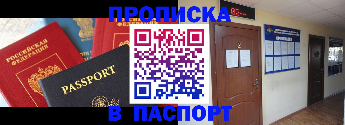 купить прописку в Усинске