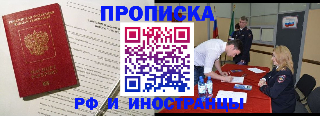 купить прописку в Усинске